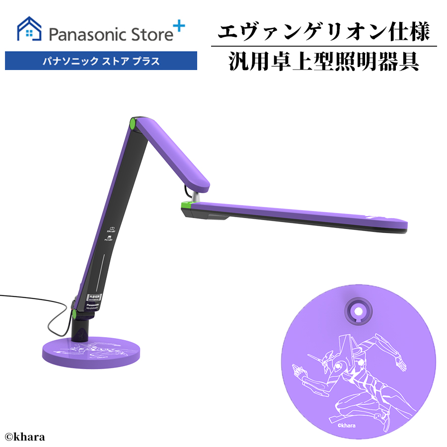Panasonic（パナソニック） 公式店 デスクライト エヴァンゲリオン SQ