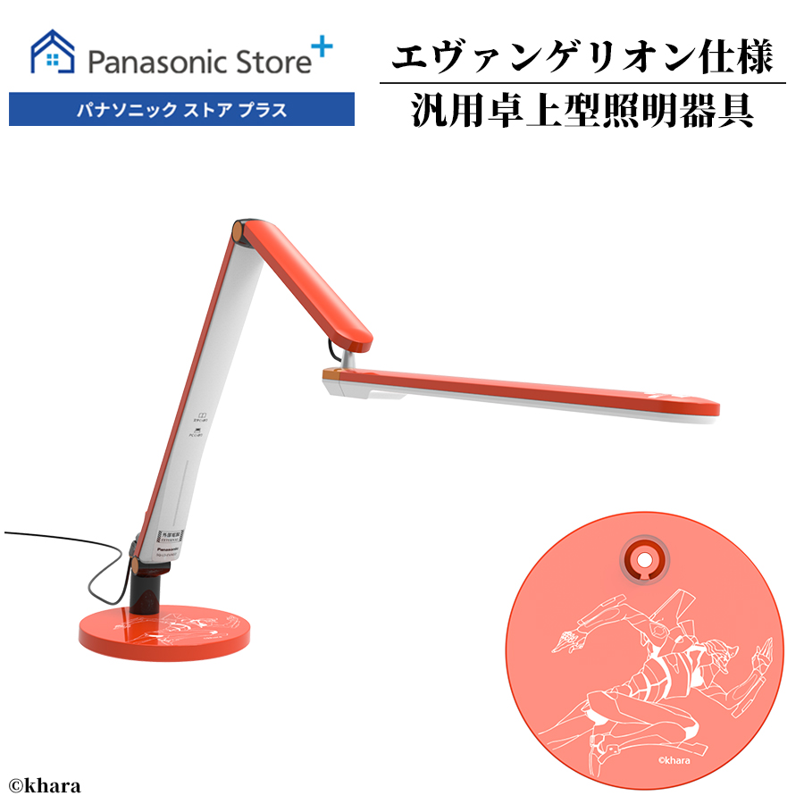 Panasonic（パナソニック） 公式店 デスクライト エヴァンゲリオン SQ