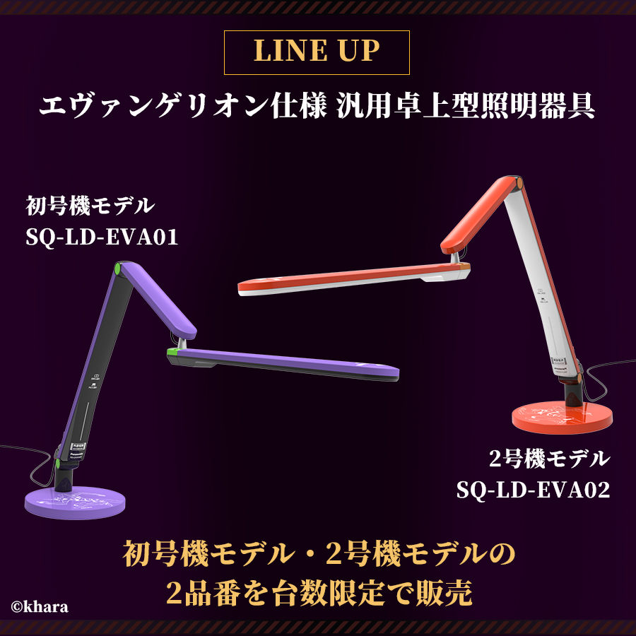 Eva 216 デスクライト　照明 Panasonic（パナソニック） 公式店 デスクライト エヴァンゲリオン SQ