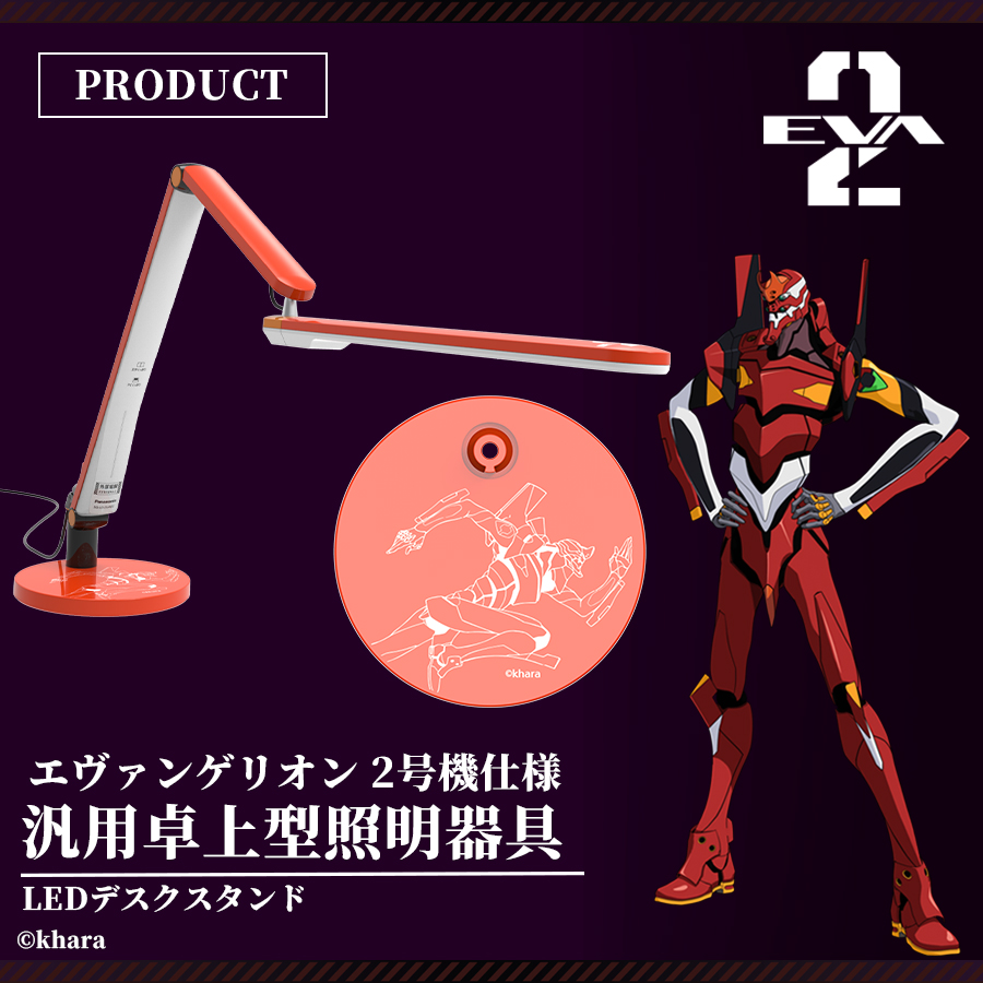 Eva 216 デスクライト　照明 Panasonic（パナソニック） 公式店 デスクライト エヴァンゲリオン SQ