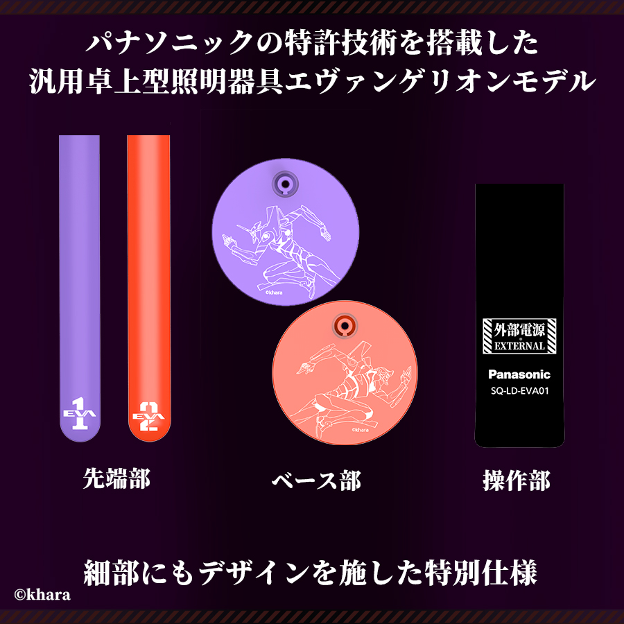 Panasonic（パナソニック） 公式店 デスクライト エヴァンゲリオン SQ