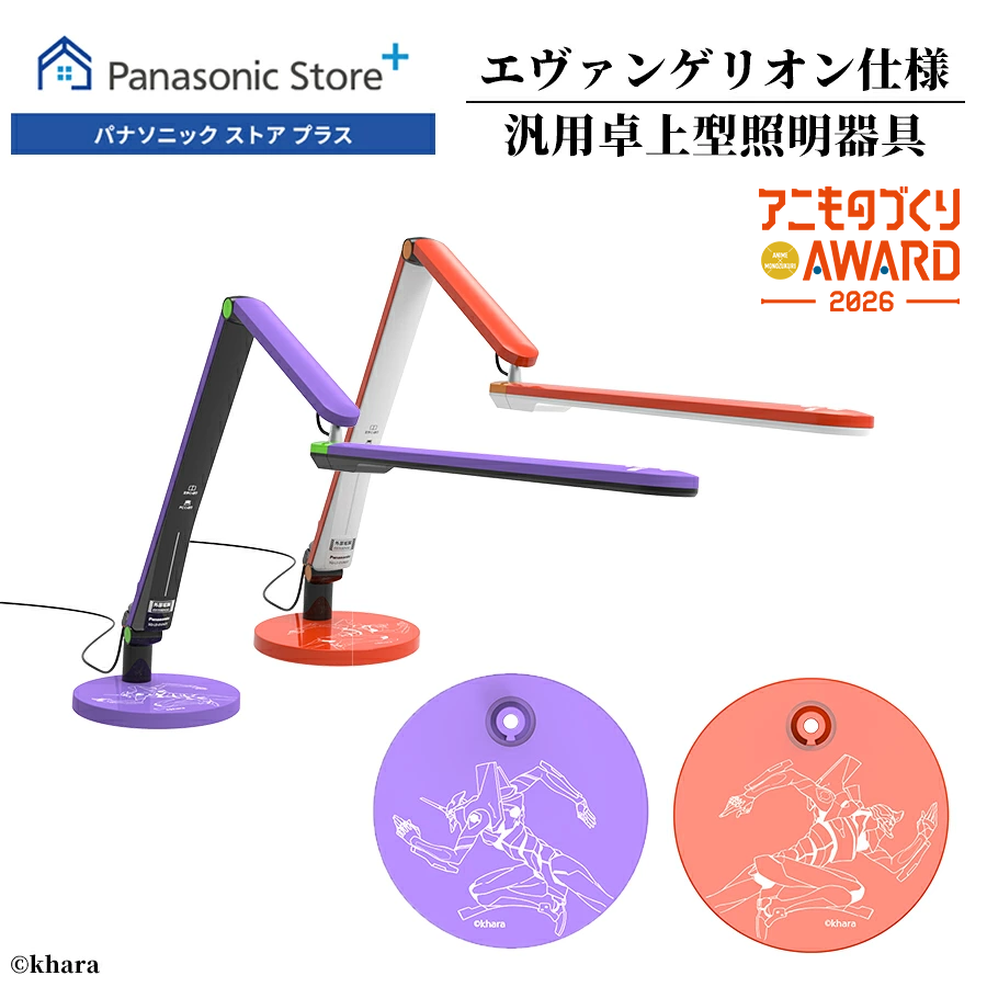Panasonic（パナソニック） 公式店 デスクライト エヴァンゲリオン SQ