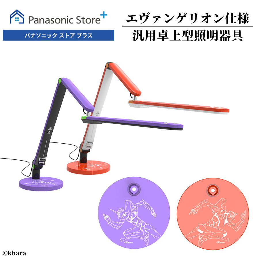 Panasonic（パナソニック） 公式店 デスクライト エヴァンゲリオン SQ