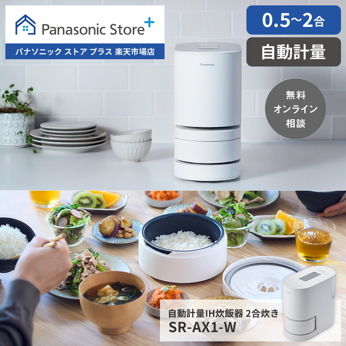 Panasonic SR-AX1 炊飯器 2合炊き Panasonic 公式店 パナソニック 炊飯器 自動計量IH炊飯器 2合 SR