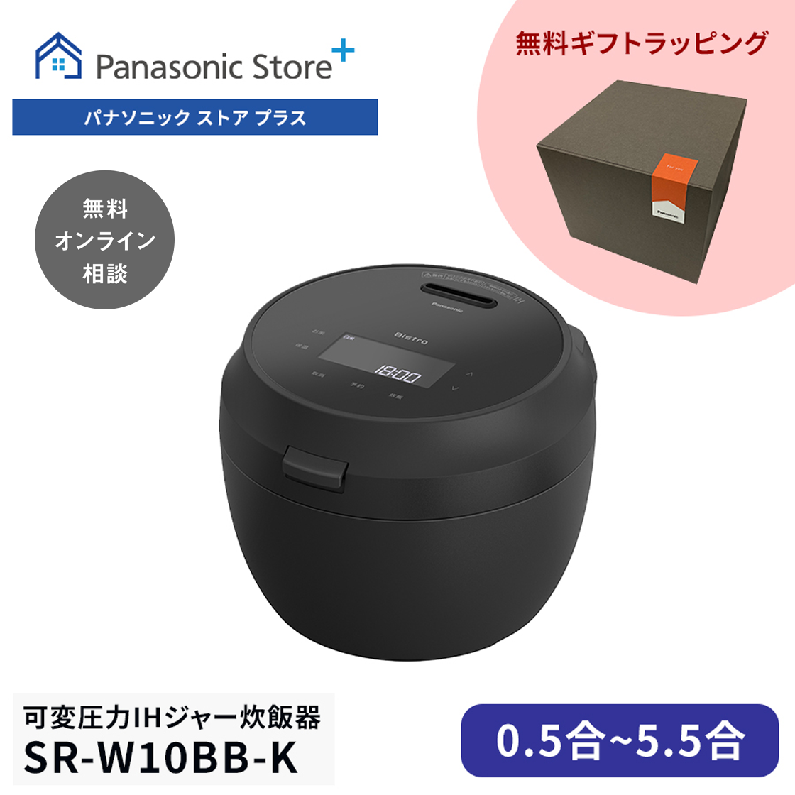 Panasonic パナソニック Bistro 炊飯器 SR-W10BB ビストロ 公式店 パナソニック 炊飯器 可変圧力IHジャー炊飯器
