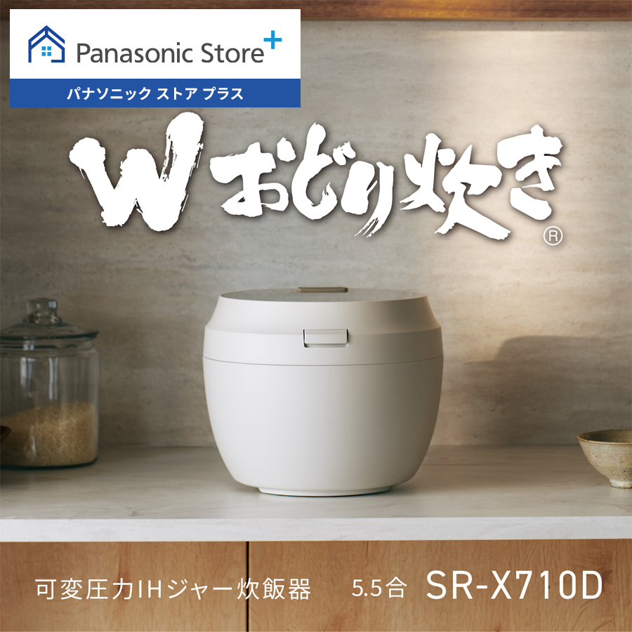 値下げ可【新品】BISTRO 最上位モデル可変圧力ジャー炊飯器 圧力IH炊飯器のおすすめ パナソニック Bistro(ビストロ)可変圧力