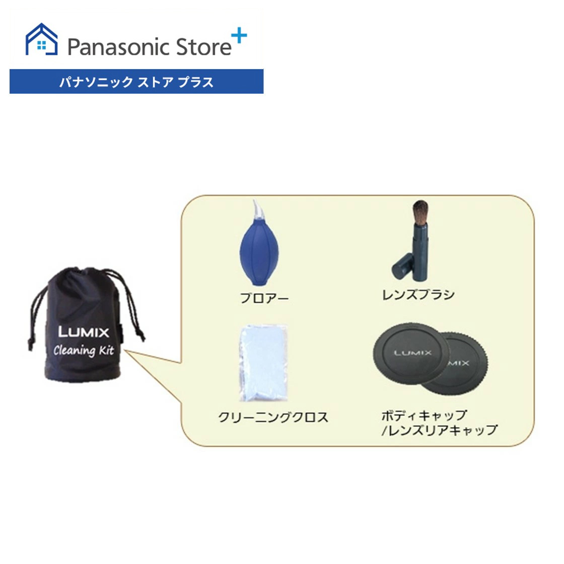 公式店 パナソニック クリーニングキット(乾式) SUKZ000038 デジタルカメラ 消耗品