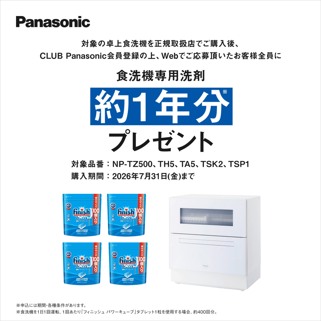 パナソニック ストア プラス Yahoo!店 - キャンペーンのご案内(2026/6