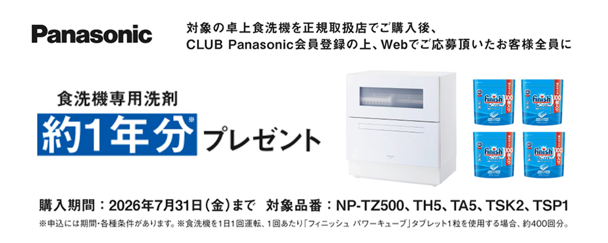 Panasonic（パナソニック） 公式店 食洗機 NP-TSP1 36L ホワイト