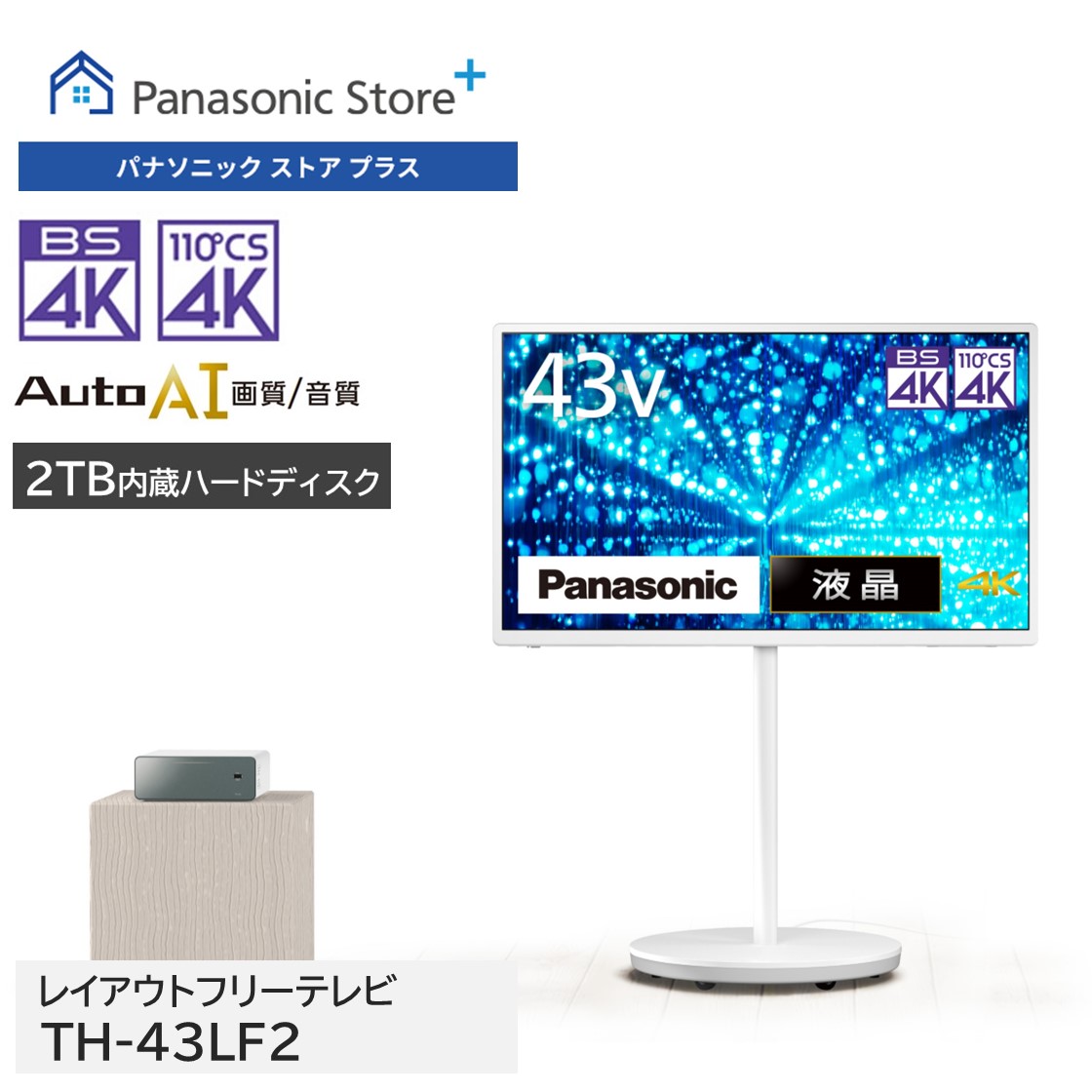 VIERA 公式店 パナソニック レイアウトフリーテレビ ビエラ 2TB