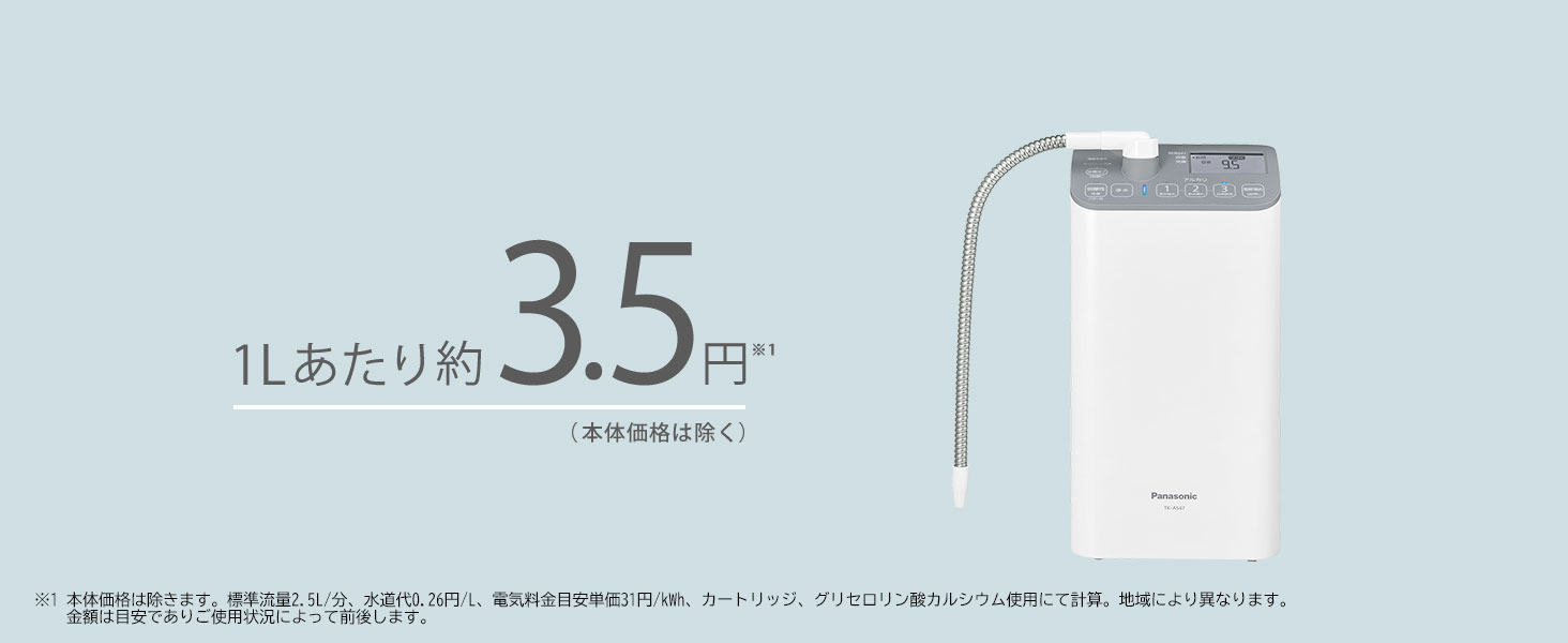 浄水器・整水器 TK-AS47 Panasonic 概要 アルカリイオン整水器 TK-AS47 | 還元水素水生成器