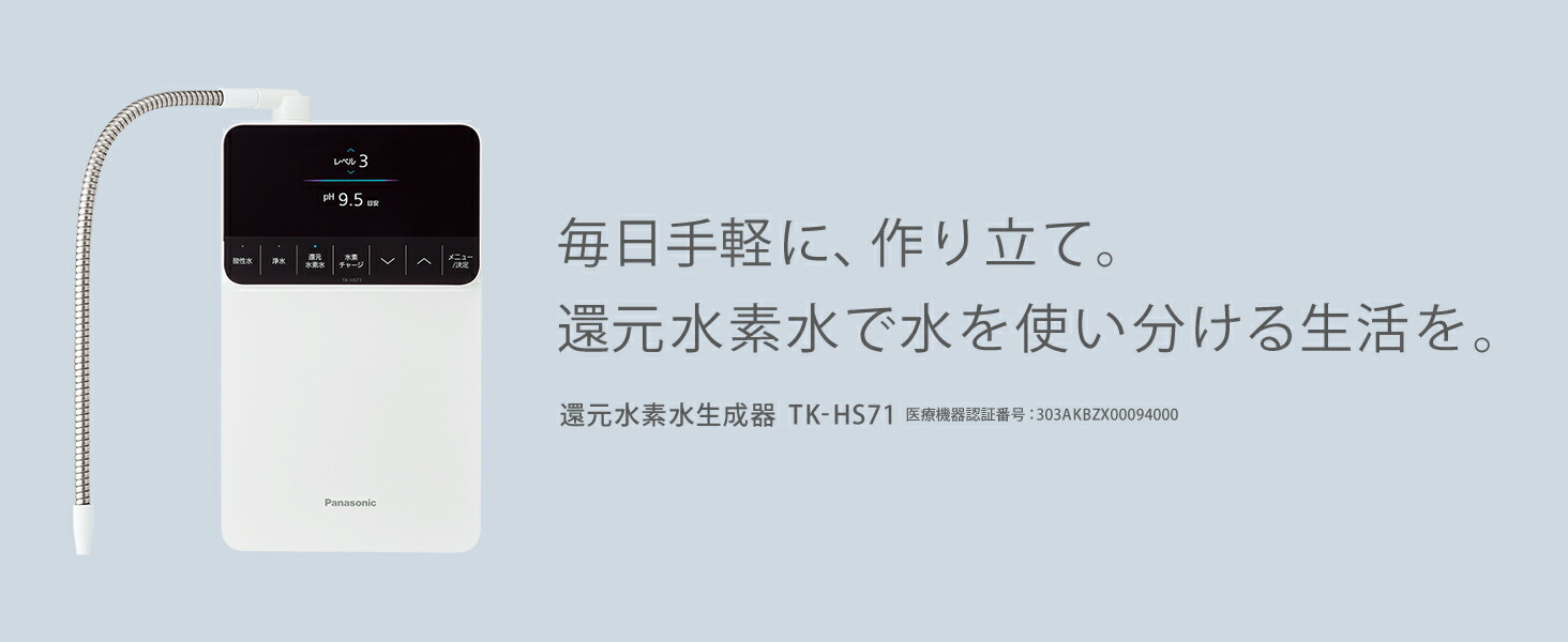 その他 TK-HS71 楽天市場】【公式店】パナソニック 還元水素水生成器 ホワイト