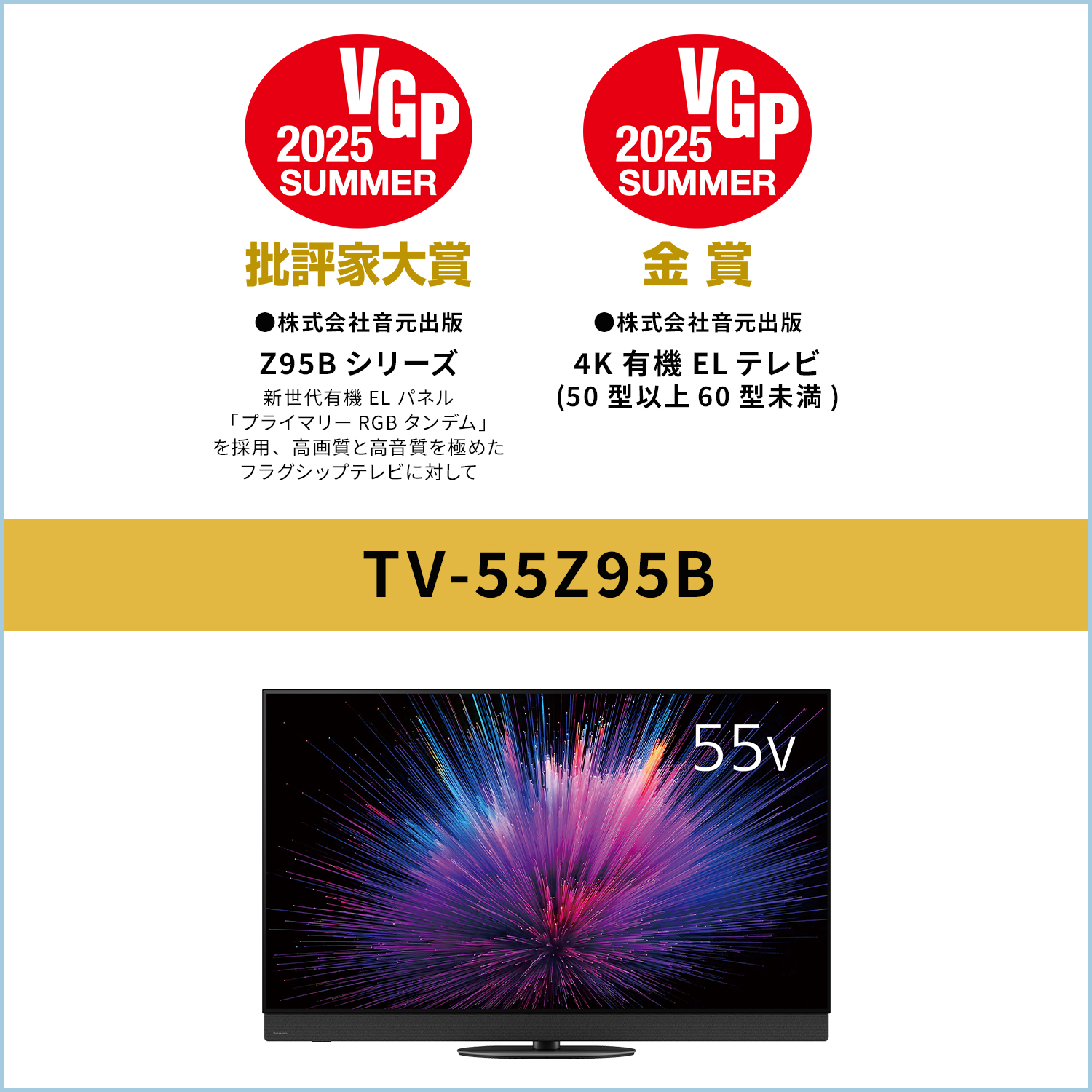 【早川】Panasonic パナソニック 有機ELテレビ 55型VIERA Amazon.co.jp: パナソニック 55V型 有機EL テレビ 4K TV-55Z95A