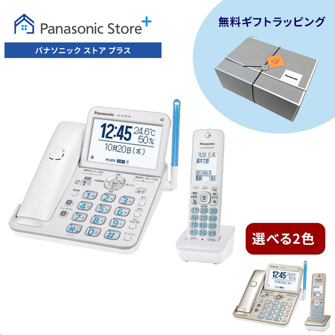 セール中につき、通常特価16,478円より20％引きの13,182円!　【⑤】2021年製　パナソニック　デジタルコードレス電話機 　VE-GD78DL　子機1台付き　固定電話 Panasonic（パナソニック） 公式店 電話機 VE-GD78DL 子機1台付き