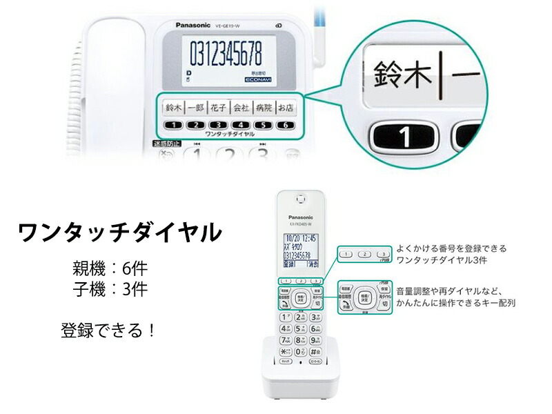 パナソニック デジタルコードレス 電話機 VE-GE19DL-W パナソニック VE-GE19DL-W デジタルコードレス電話機（子機1台