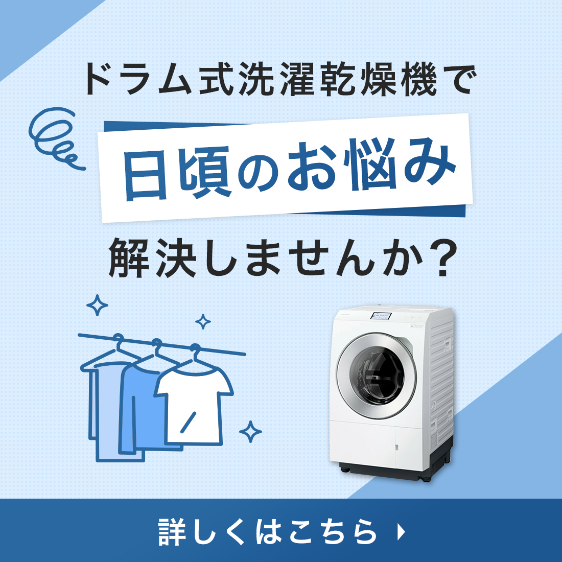 ドラム式洗濯機