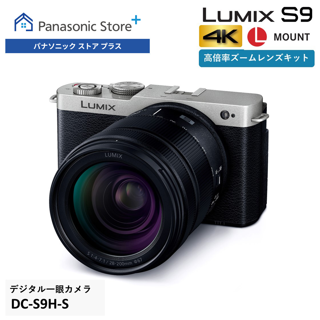 LUMIX S9 広角ズームレンズキット スモーキーホワイト SET-S9N-EXTERIOR-DW LUMIX DC-S9N（広角ズームレンズキット）＋
