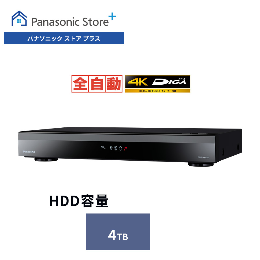 DIGA 予約 公式店 パナソニック レコーダー 4K全自動ディーガ DMR
