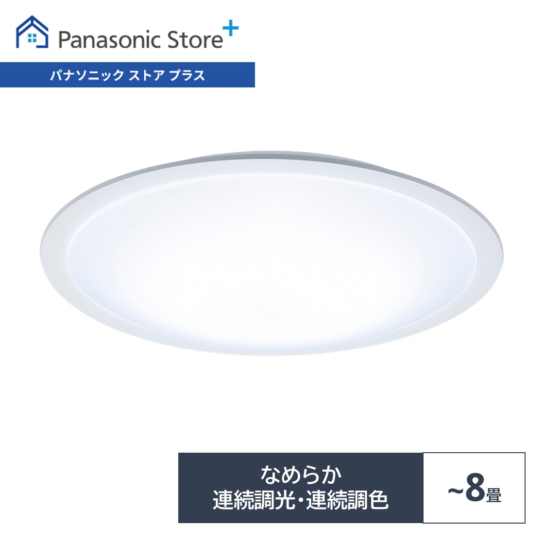 パナソニック ストア プラス Yahoo!店 - LED照明器具｜Yahoo!ショッピング