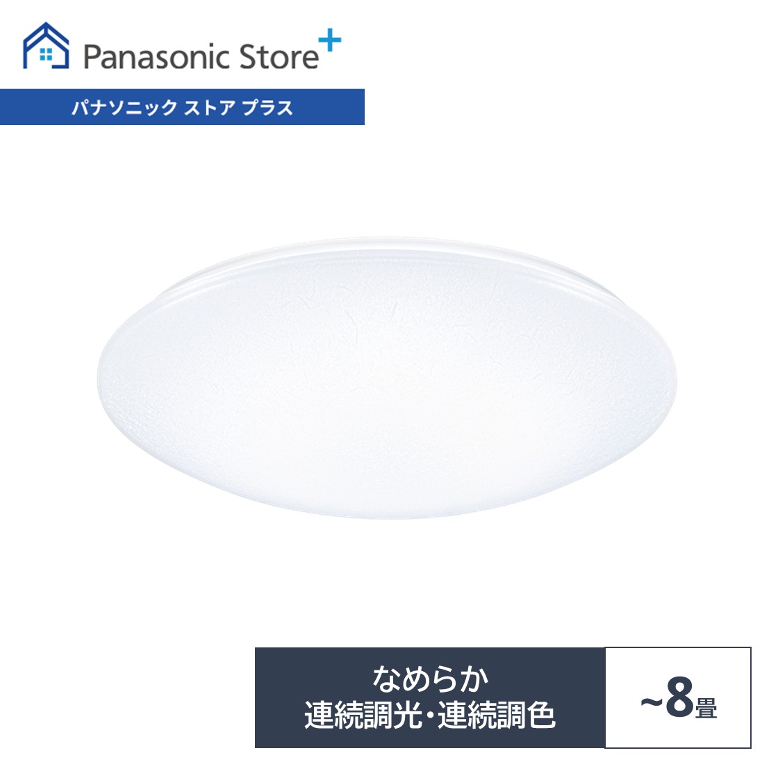 パナソニック ストア プラス Yahoo!店 - LED照明器具｜Yahoo!ショッピング