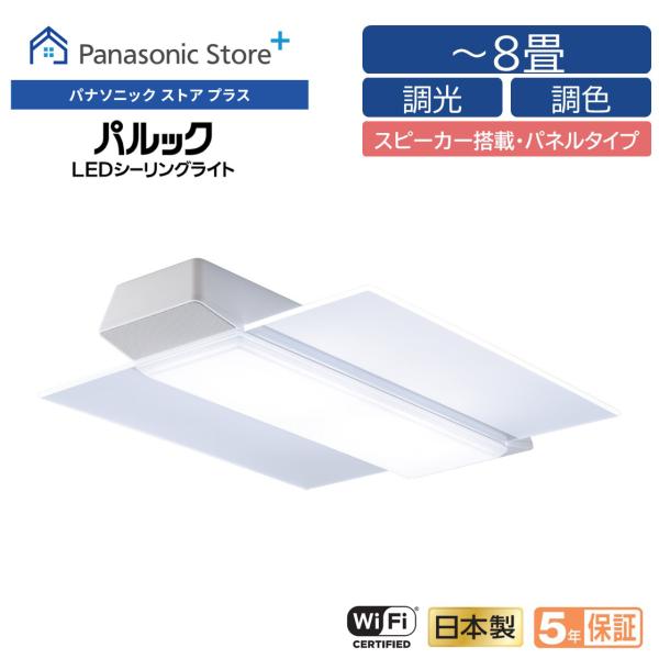 Panasonic HH-CC0885A LEDシーリングライト 8畳 パナソニック【Panasonic】LEDシーリングライト ～8畳角型パネル