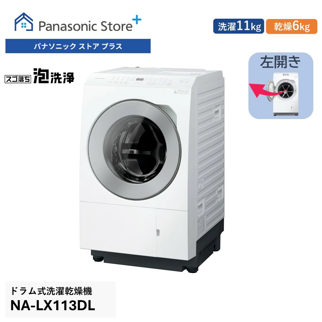 ななめドラム洗濯乾燥機比較表 | Panasonic Store Plus Yahoo!ショッピング店