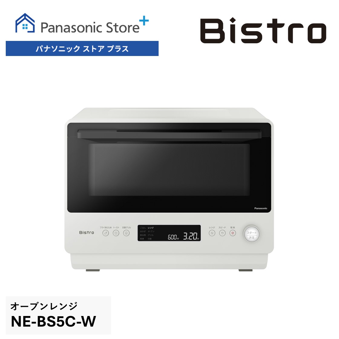 公式店 パナソニック オーブンレンジ 26L ビストロ 選べる2色 NE-BS5C Bistro フラット 赤外線 あたため 両面焼き グリル皿 解凍  送料無料