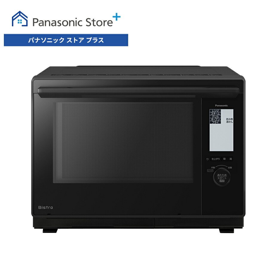 ビストロ 公式店 パナソニック スチームオーブンレンジ 30L 選べる2色