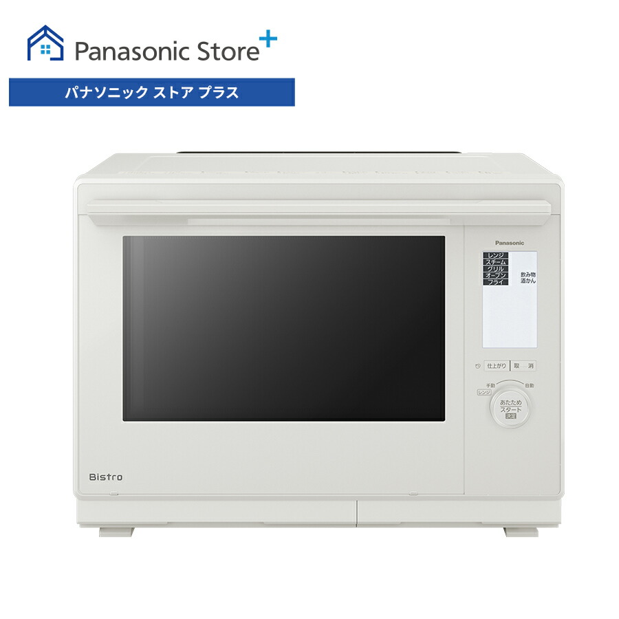 ビストロ 公式店 パナソニック スチームオーブンレンジ 30L 選べる2色