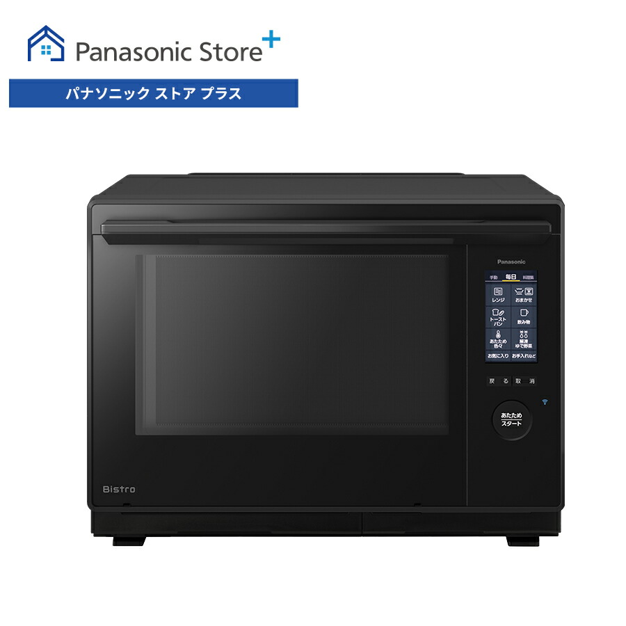 ビストロ 公式店 パナソニック スチームオーブンレンジ 30L 選べる2色