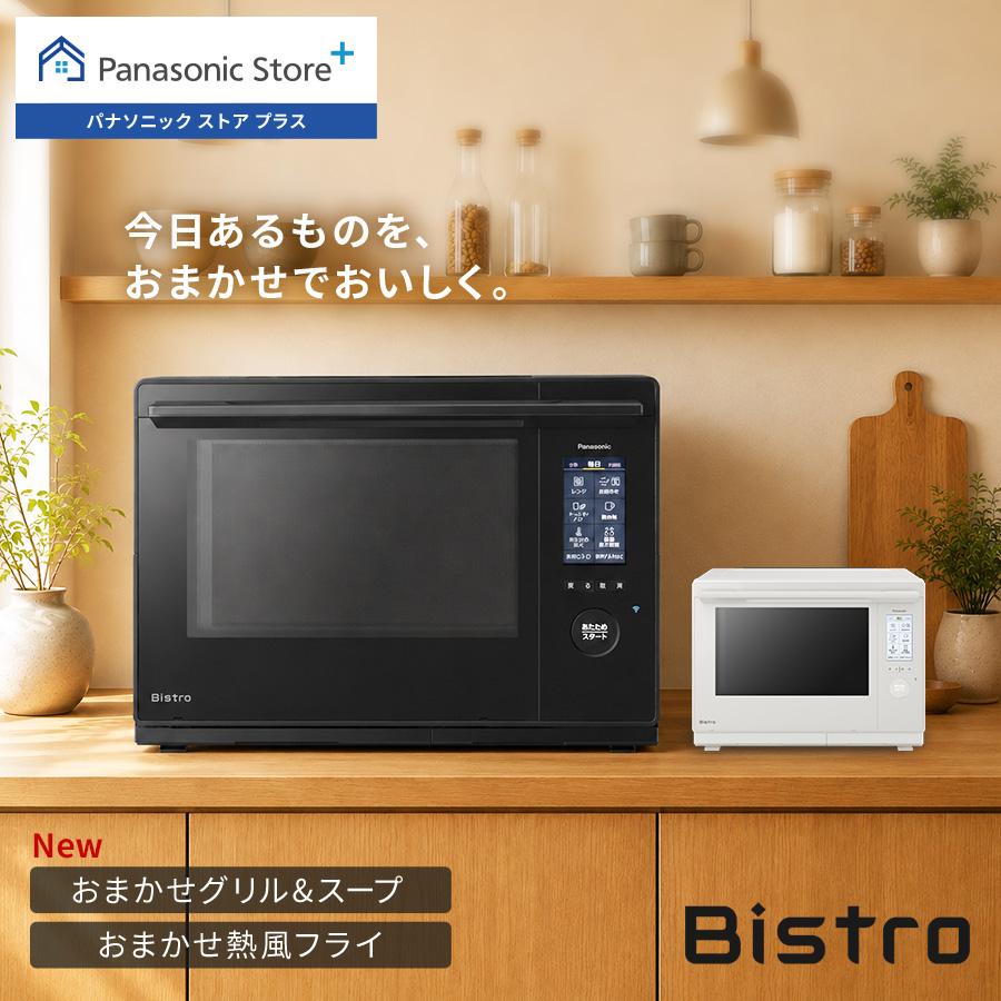 ビストロ 公式店 パナソニック スチームオーブンレンジ 30L 選べる2色