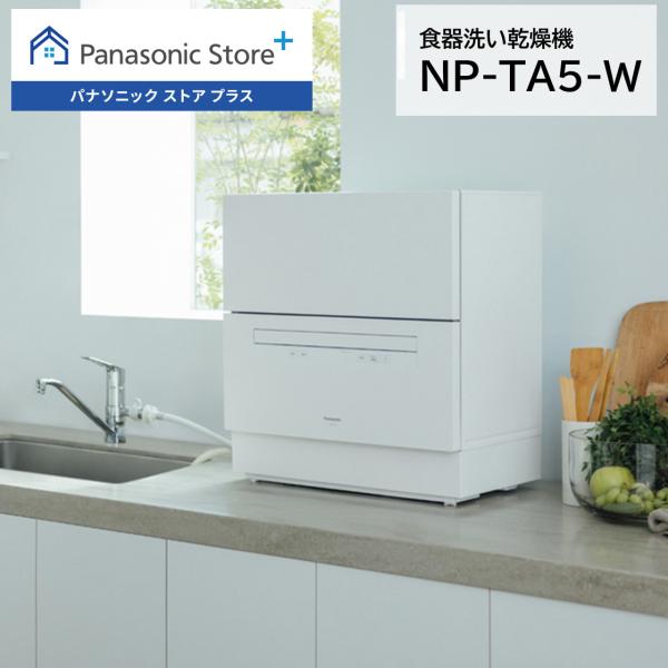 食器洗い機 ラインナップ比較表 | Panasonic Store Plus 楽天市場店