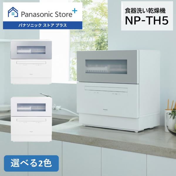 食器洗い機 ラインナップ比較表 | パナソニック ストア プラス Yahoo!店