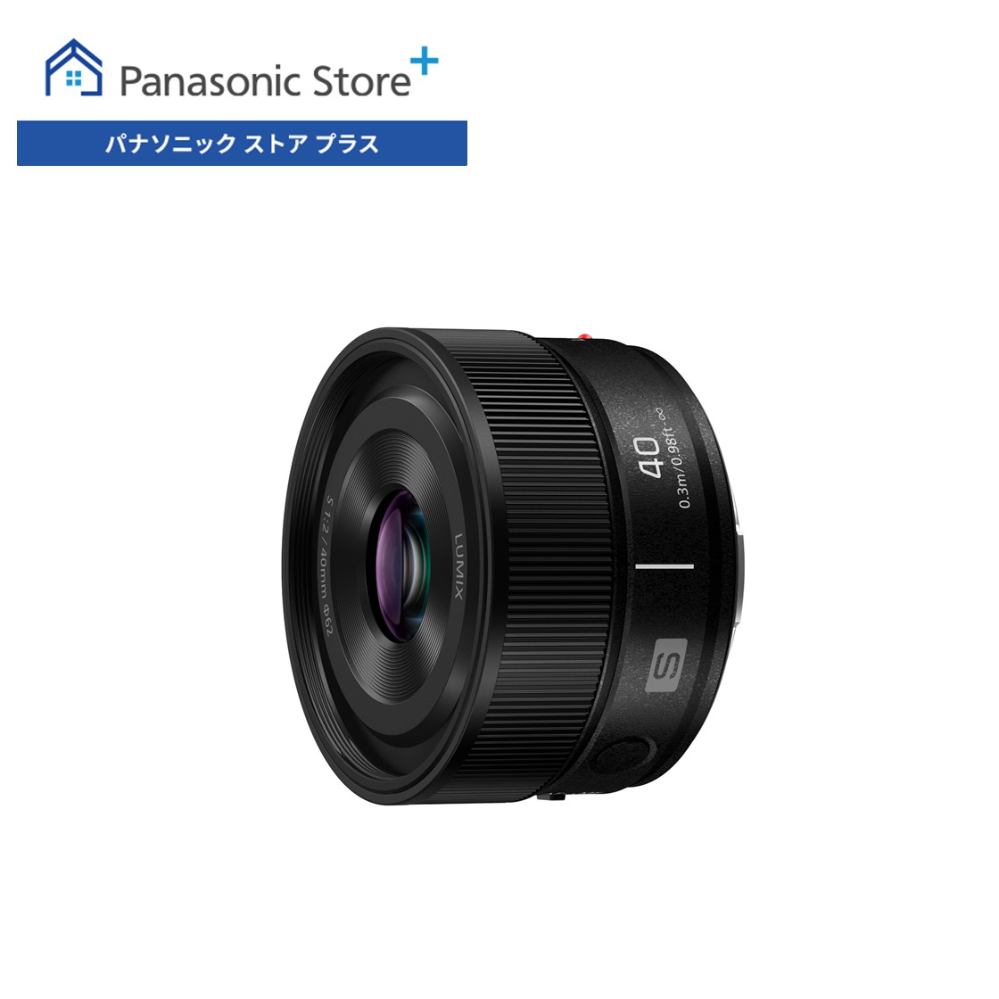 LUMIX Sシリーズ 公式店 パナソニック レンズ S-S40 焦点距離:40mm