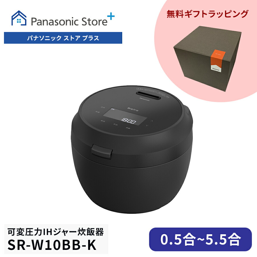 【驚きの値段】 ビストロ 公式店 W 可変圧力IHジャー炊飯器 パナソニック 炊飯器・餅つき機