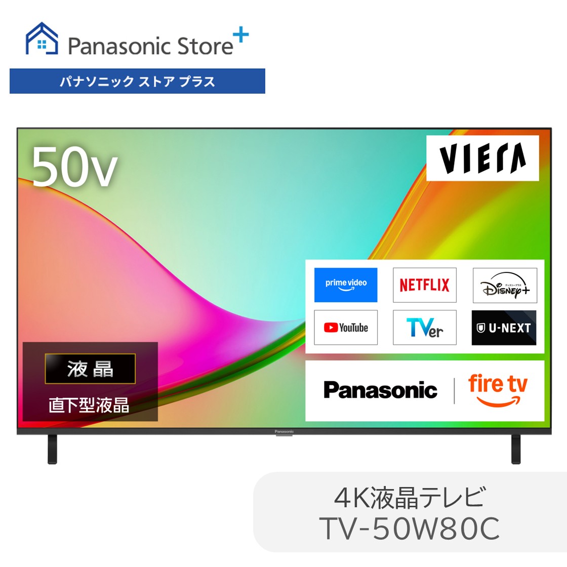 6月10日限定最終お値下げ中♪Panasonic 液晶テレビ 本体 50W80A VIERA 公式店 パナソニック テレビ TV-50W80C 4K 液晶 50v型
