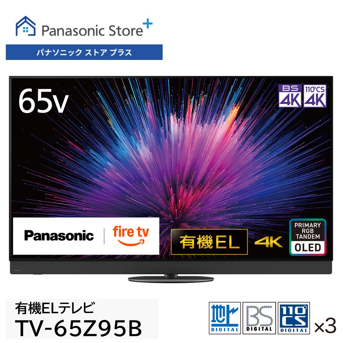 VIERA 公式店 パナソニック 有機ELテレビ ビエラ 65v型 TV