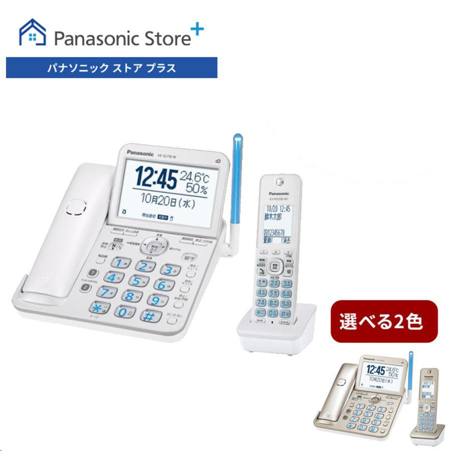 セール中につき、通常特価16,478円より20％引きの13,182円!　【⑤】2021年製　パナソニック　デジタルコードレス電話機 　VE-GD78DL　子機1台付き　固定電話 Panasonic（パナソニック） 公式店 電話機 VE-GD78DL 子機1台付き