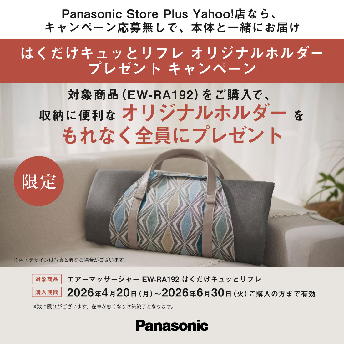 リフレ（パナソニック） 公式店 パナソニック マッサージ器 EW-RA192
