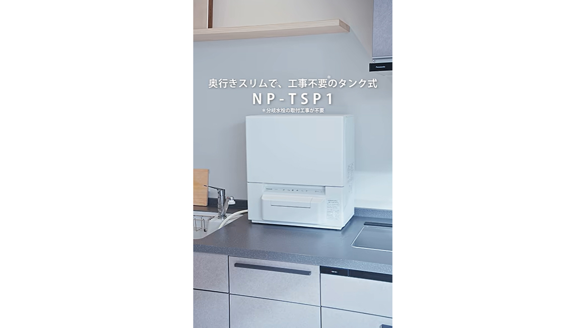 Panasonic（パナソニック） 公式店 食洗機 NP-TSP1 36L ホワイト