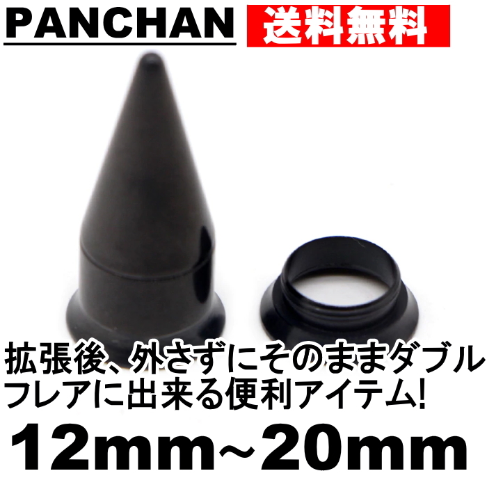 ダブルフレア 拡張器 12mm 14mm 16mm 18mm 20mm エキスパンダー