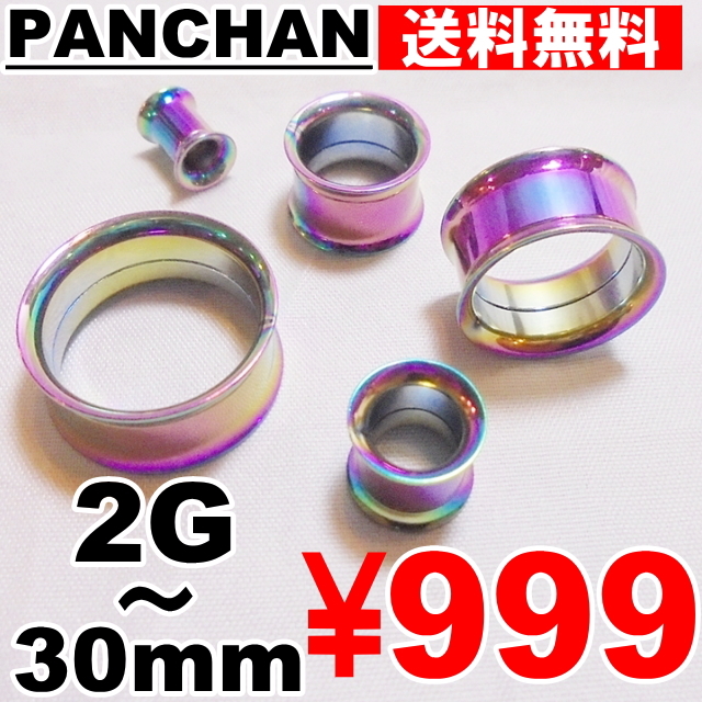 ダブルフレア 2G 0G 00G 12mm 14mm 16mm 18mm 20mm 22mm 25mm 26mm 28mm 30mmシルバー ゴールド  ブラック レインボー ボディピアス ステンレス :26-11-12-5:PANCHAN Yahoo!店 - 通販 - Yahoo!ショッピング