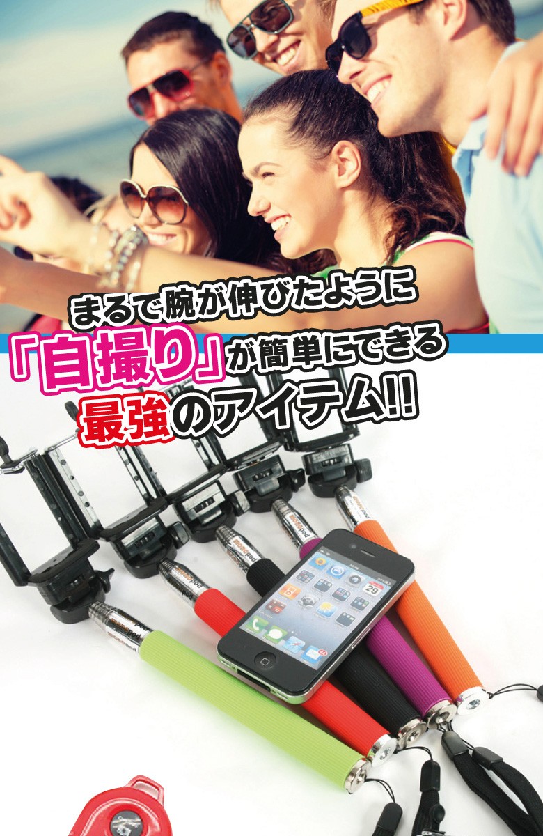 激安 自撮り棒 セルフ撮影 自分撮りスティック セルカ棒 記念撮影
