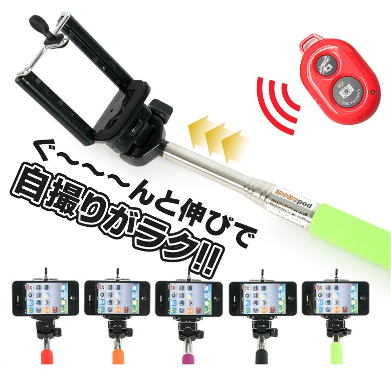 激安 自撮り棒 セルフ撮影 自分撮りスティック セルカ棒 記念撮影