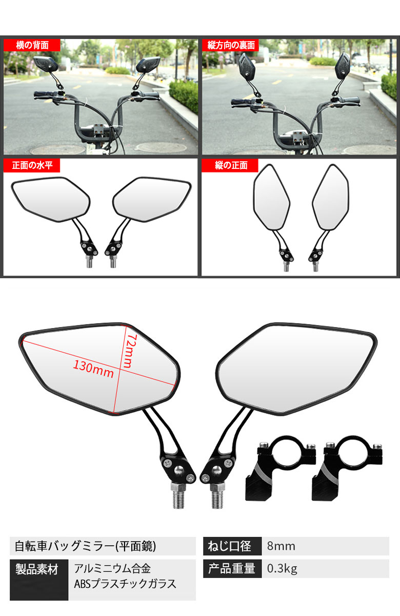 バックミラー 設置型 自転車 二輪 バイク 後方確認 角度調節可