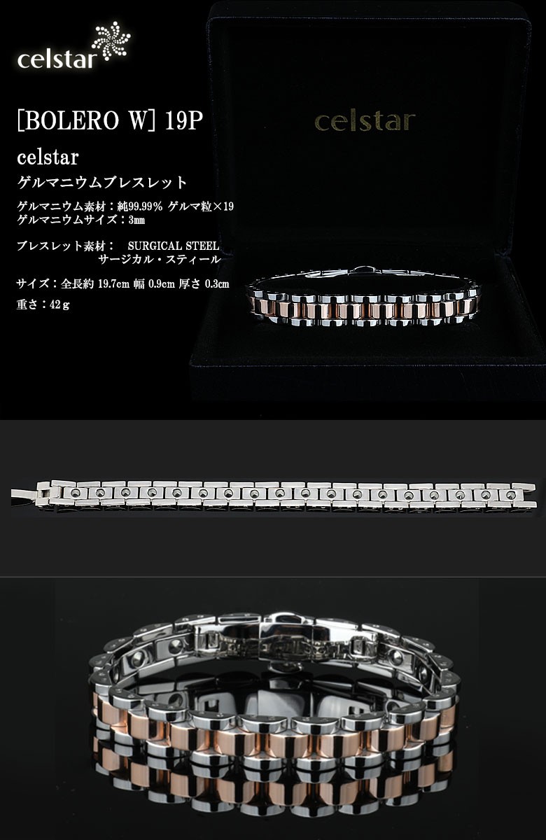 BOLERO 最高級品質 ゲルマニウム ブレスレット アクセサリー 健康