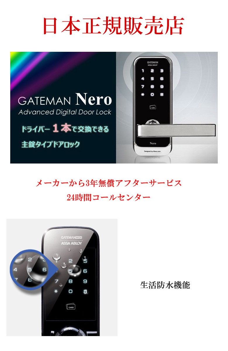 日本正規販売店) 3年メーカー保証 + Sony Felica搭載 GATEMAN Nero 