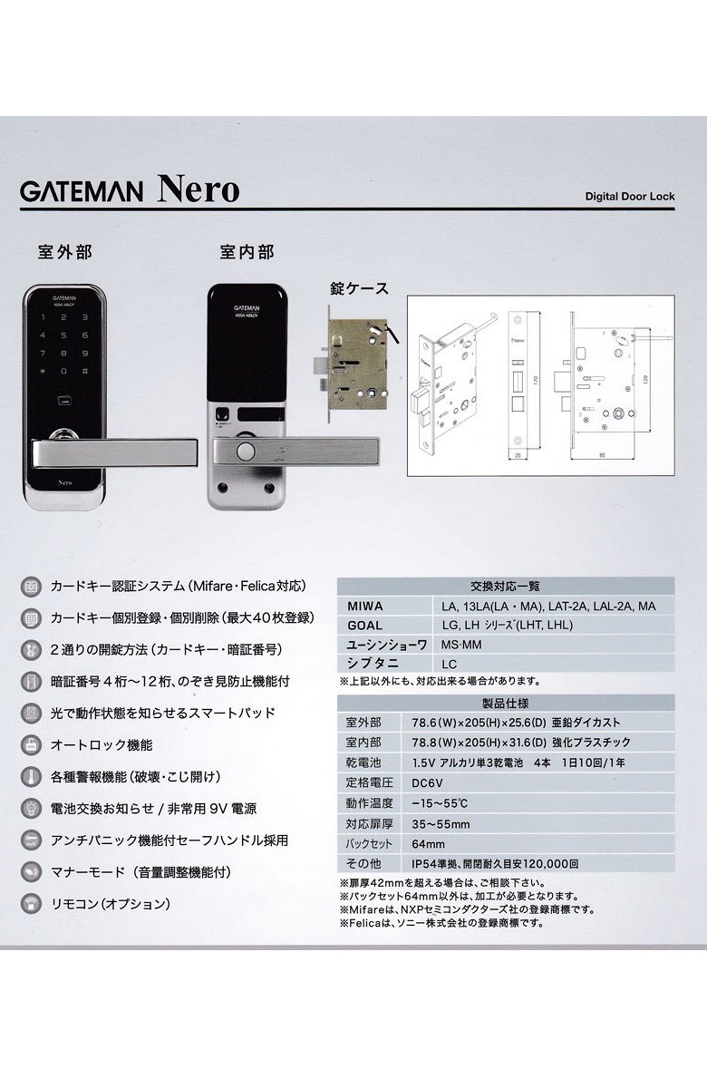 日本正規販売店) ３年メーカー保証 Sony Felica搭載 GATEMAN Nero 防犯