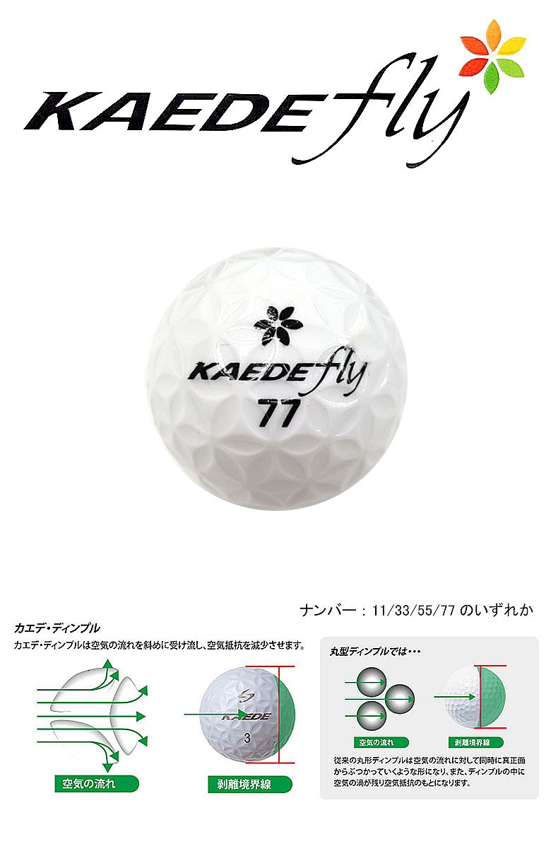 Qoo10 カエデフライ Kaede Fly カエデ ゴルフボール 1スリーブ 3球 高反発 飛ぶ ホワイト 飛距離 ゴルフ用品 父の日