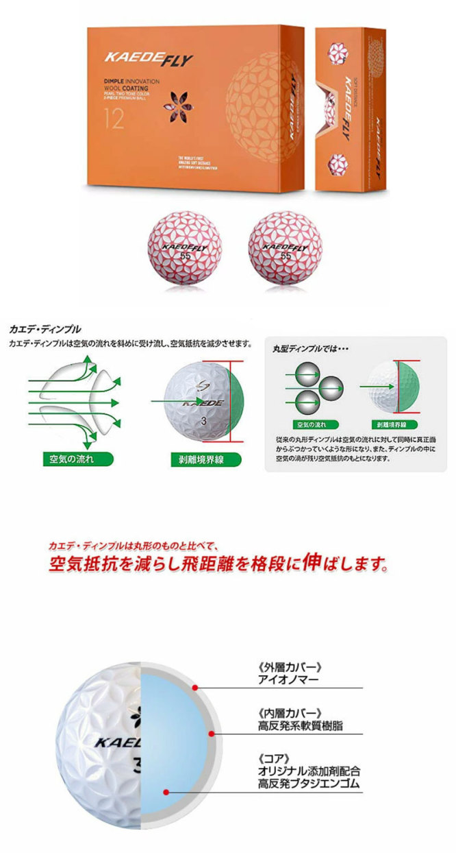 カエデ ゴルフボール 1ダース 12球 カエデフライ KAEDE fly 高反発 飛ぶ ホワイト 飛距離 ゴルフ用品 父の日 :  golfball005p : PANCOAT - 通販 - Yahoo!ショッピング